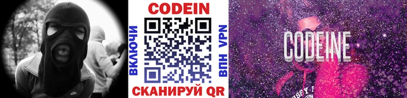 Кодеиновый сироп Lean Purple Drank Нефтекумск